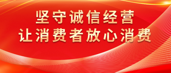 康姿百德：誠信經營，守護消費者權益